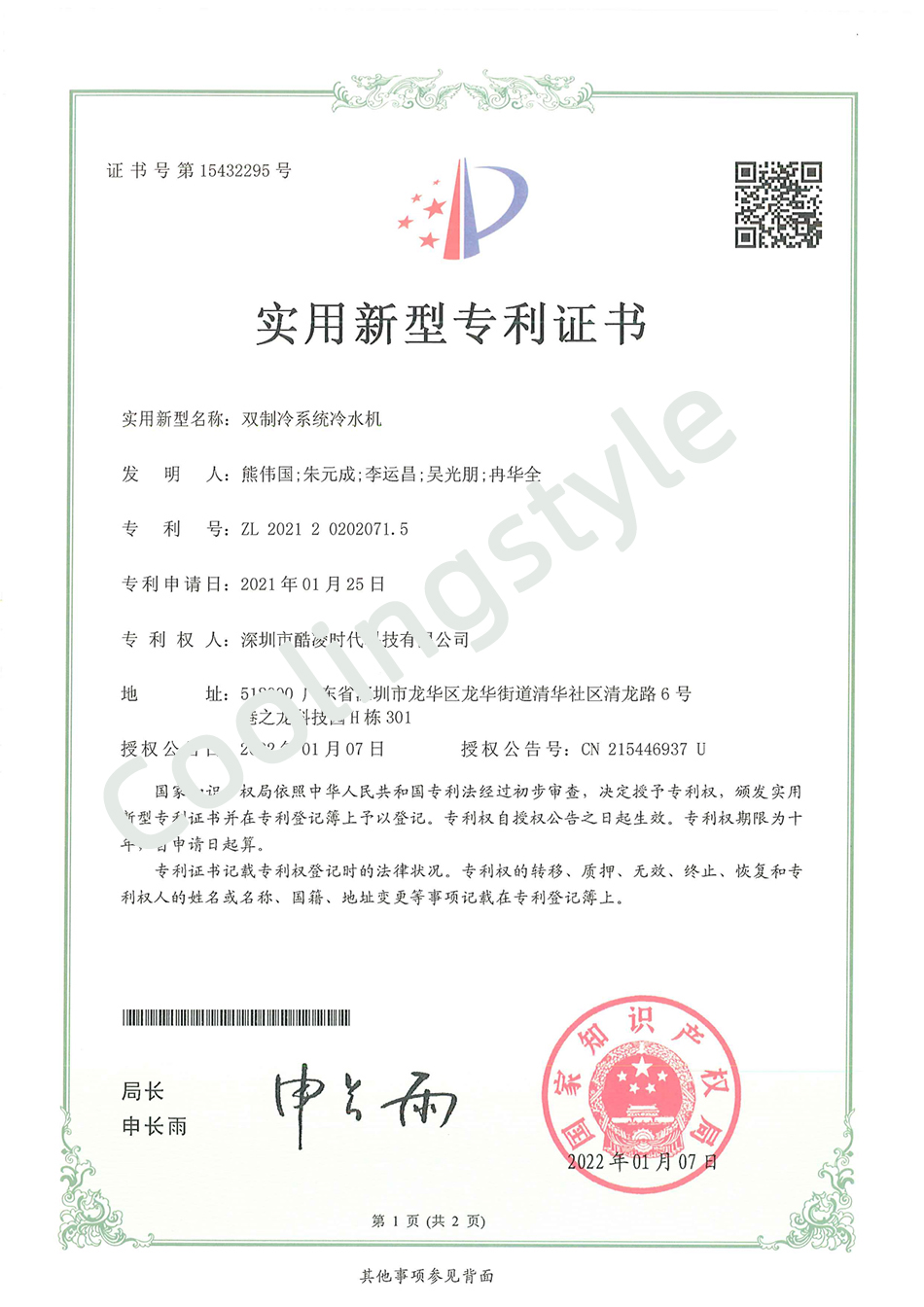 雙制冷系統(tǒng)冷水機【實用新型】專利